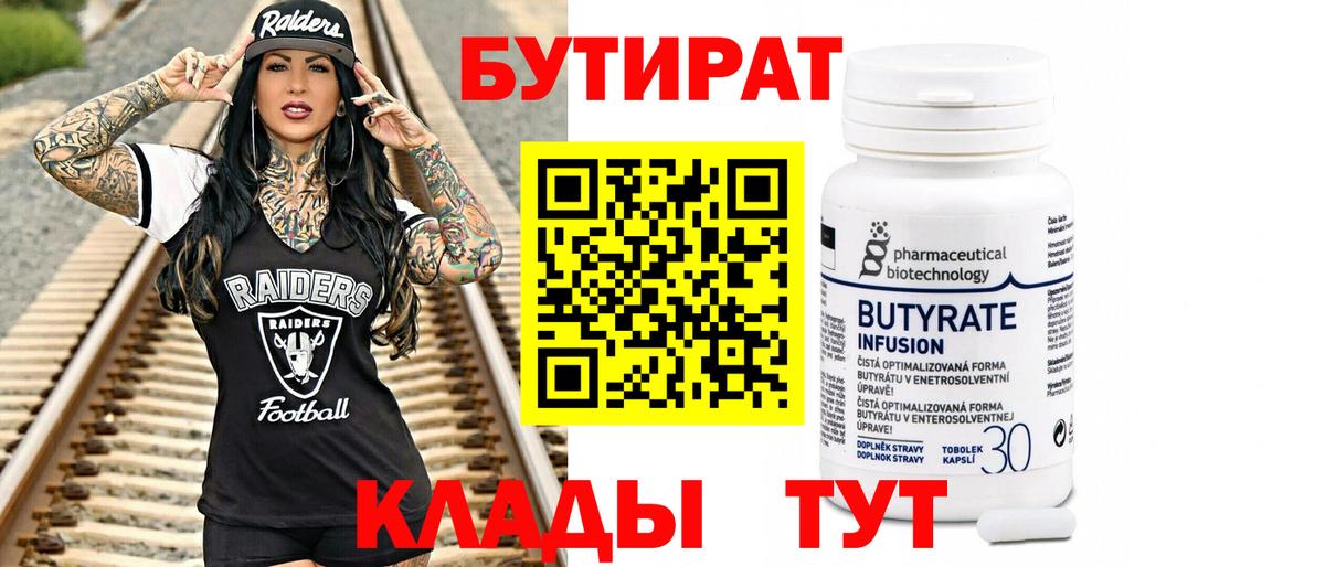 БУТИРАТ BDO 33% Красноперекопск