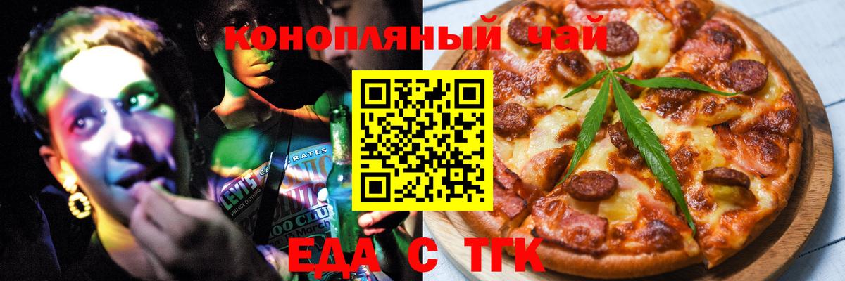 Красноперекопск  Печенье с ТГК конопля  Вход с VPN 