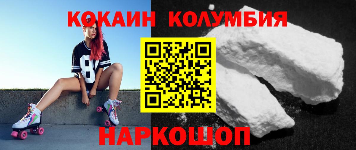 Красноперекопск  КОКАИН Columbia  Вход с VPN 