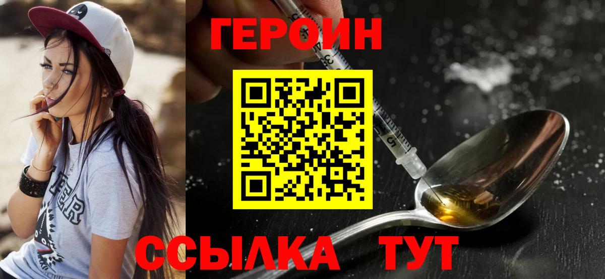 Красноперекопск  ГЕРОИН VHQ  Вход с VPN 