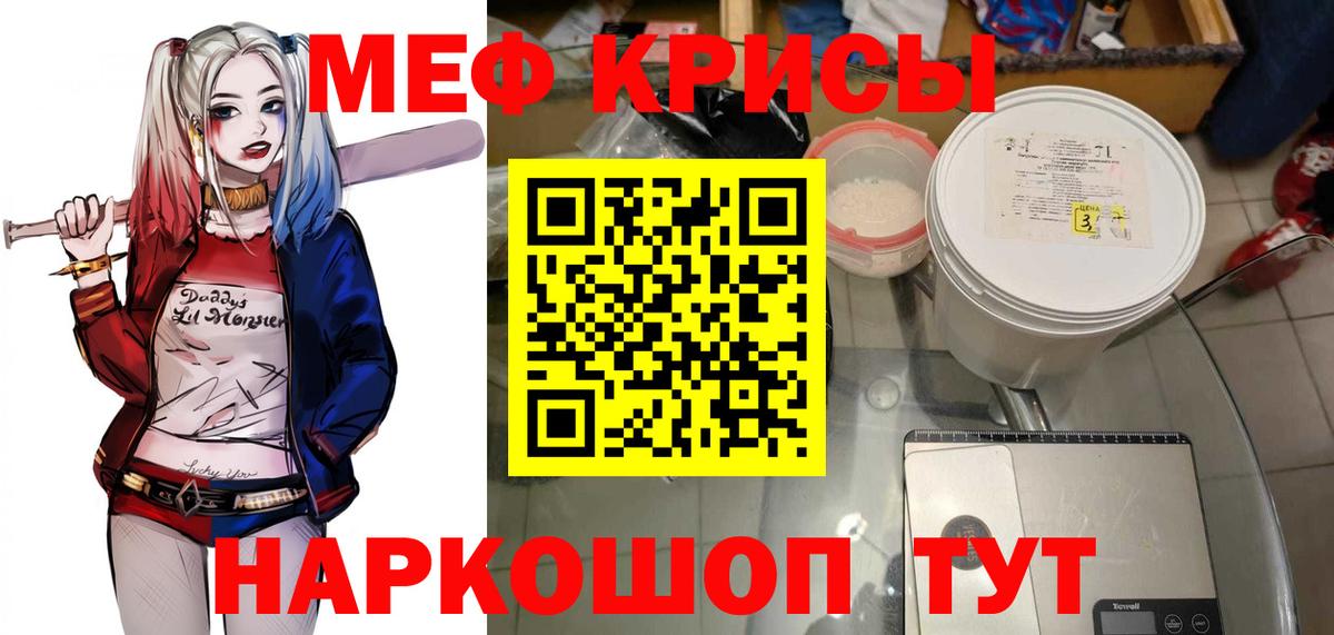 Мефедрон кристаллы Красноперекопск