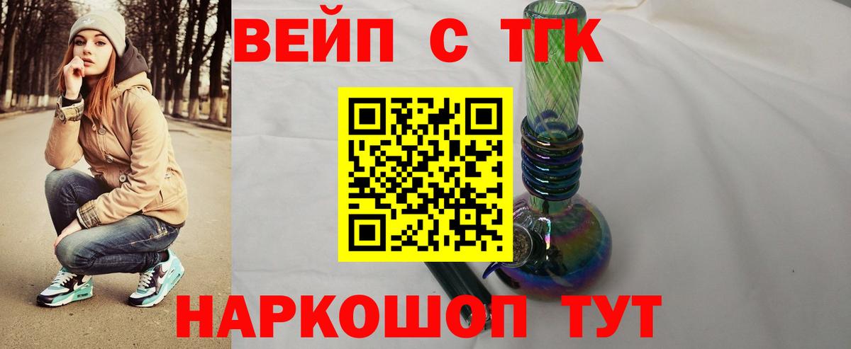 ТГК вейп Красноперекопск